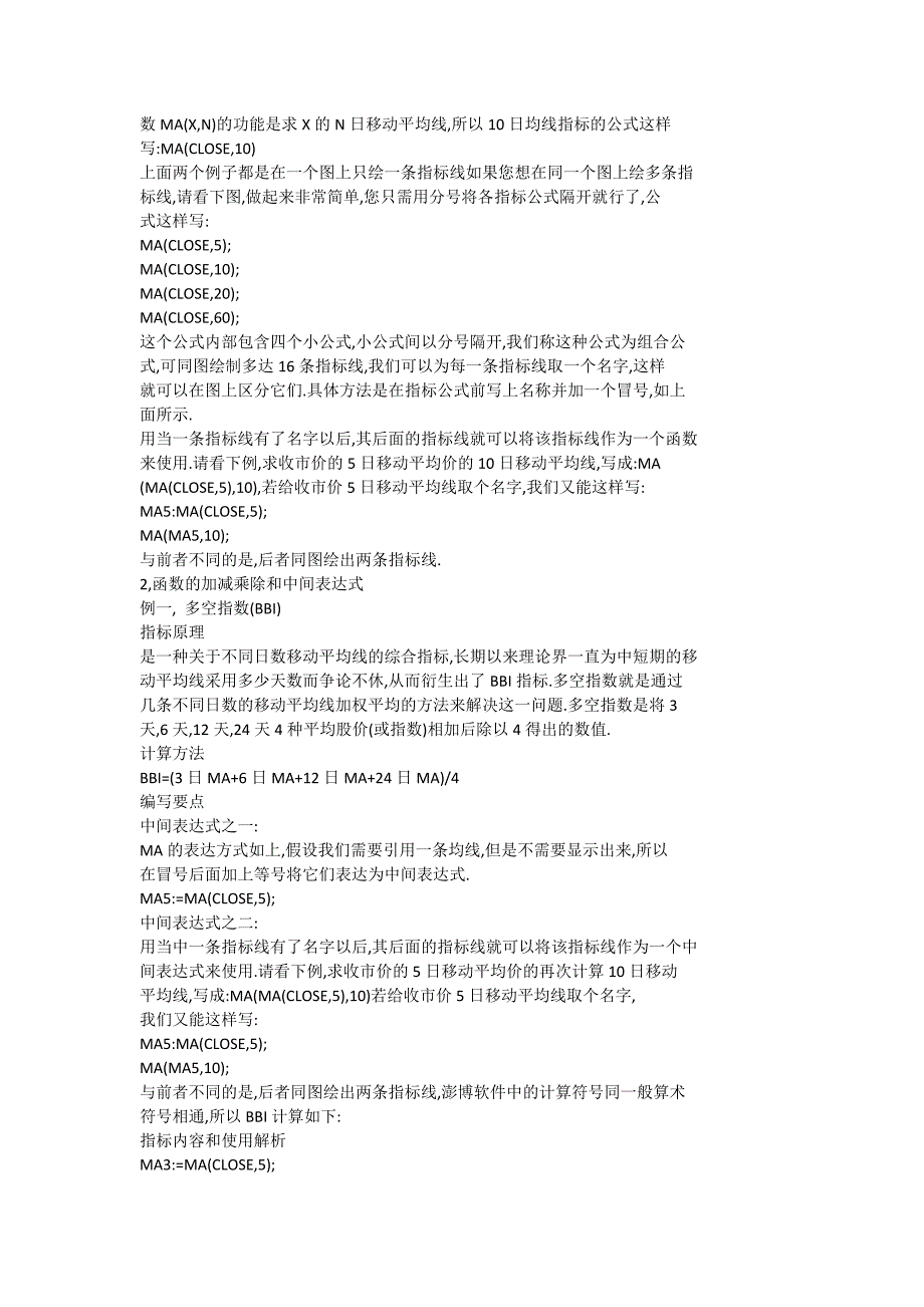 股票自定义指标编写教程.doc_第4页