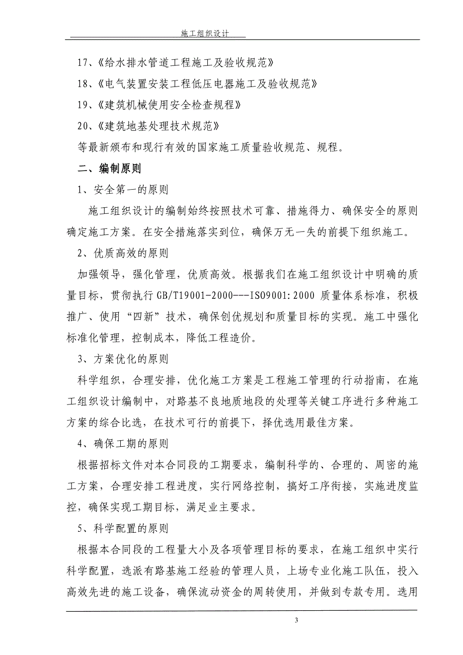 (工程设计)10KV电缆沟工程施工组织设计DOC74页精品_第4页