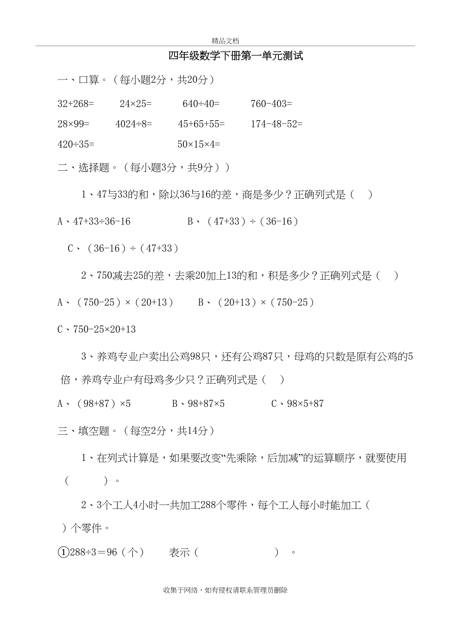 新人教版小学数学四年级下册单元测试题教程文件_第2页