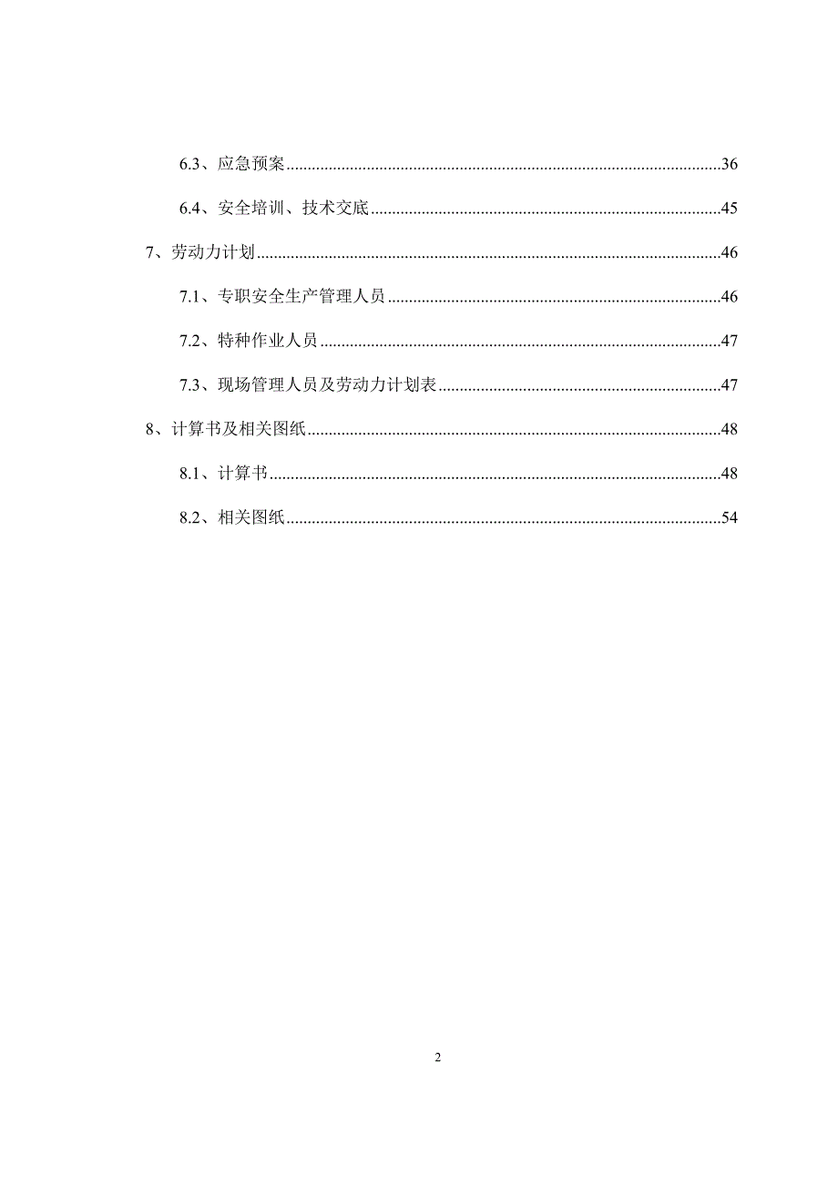 (工程安全)盖梁安全专项施工方案精品_第2页