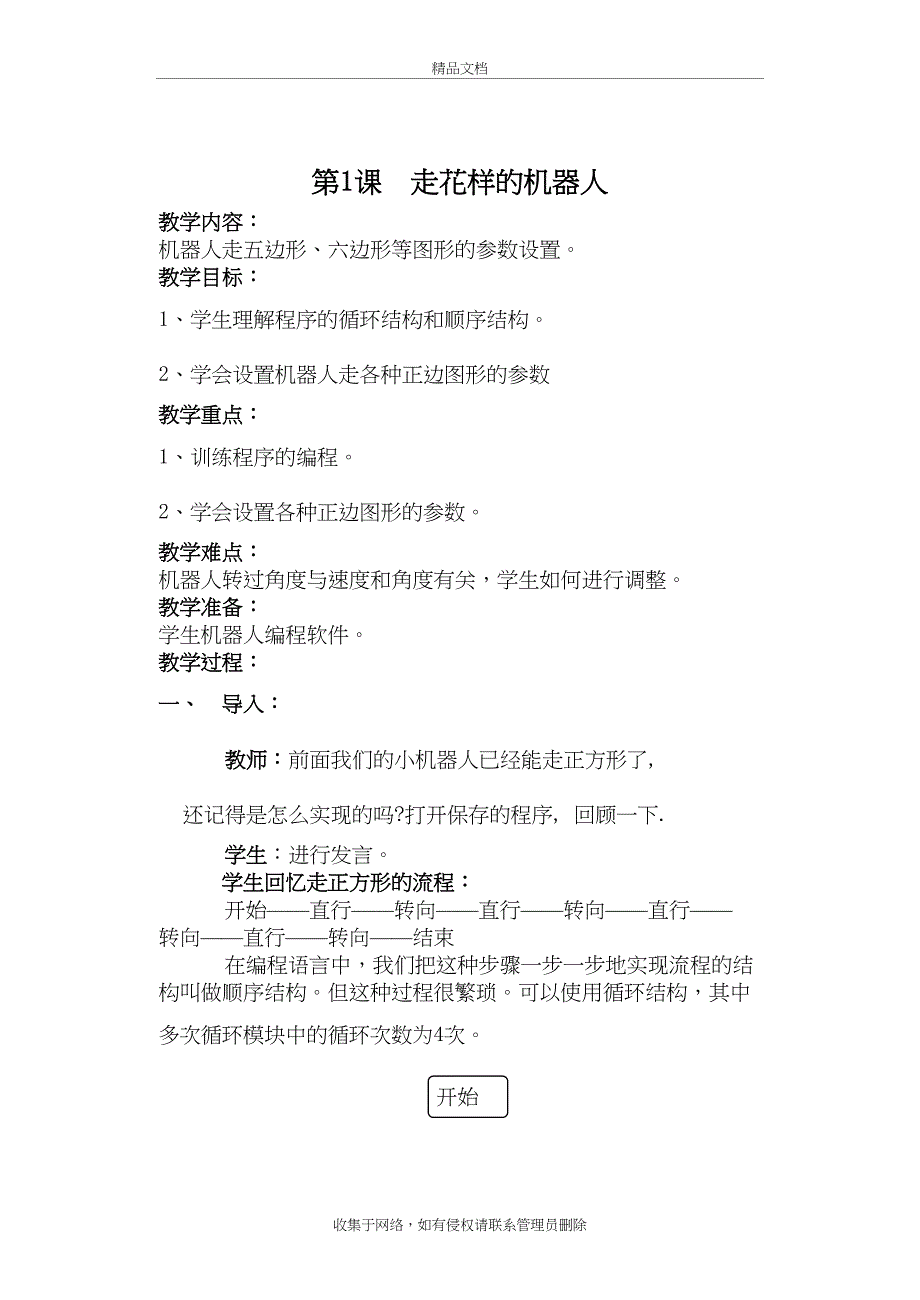 西安交通大学《信息技术》六年级下册教案(1)知识讲解_第2页