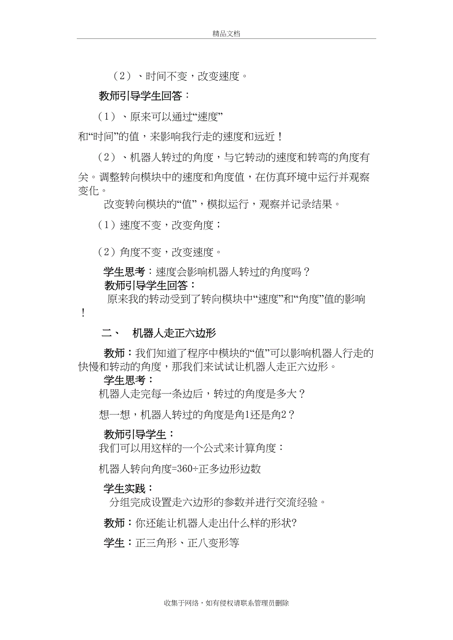 西安交通大学《信息技术》六年级下册教案(1)知识讲解_第4页