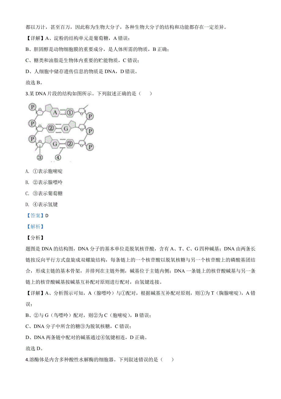 精品解析：2020年浙江省高考生物试卷（解析版）_第2页