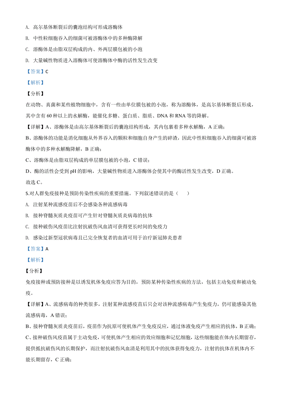 精品解析：2020年浙江省高考生物试卷（解析版）_第3页