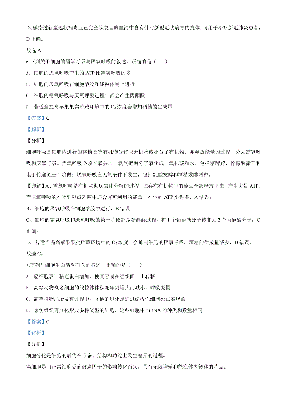 精品解析：2020年浙江省高考生物试卷（解析版）_第4页