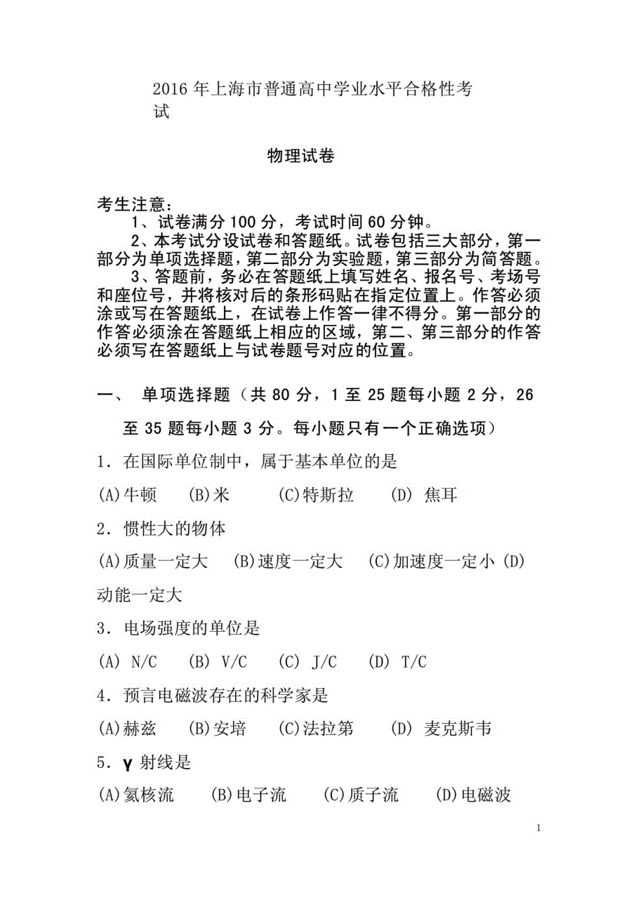 （推荐）上海市普通高中学业水平合格性考试物理试题及答案_第1页