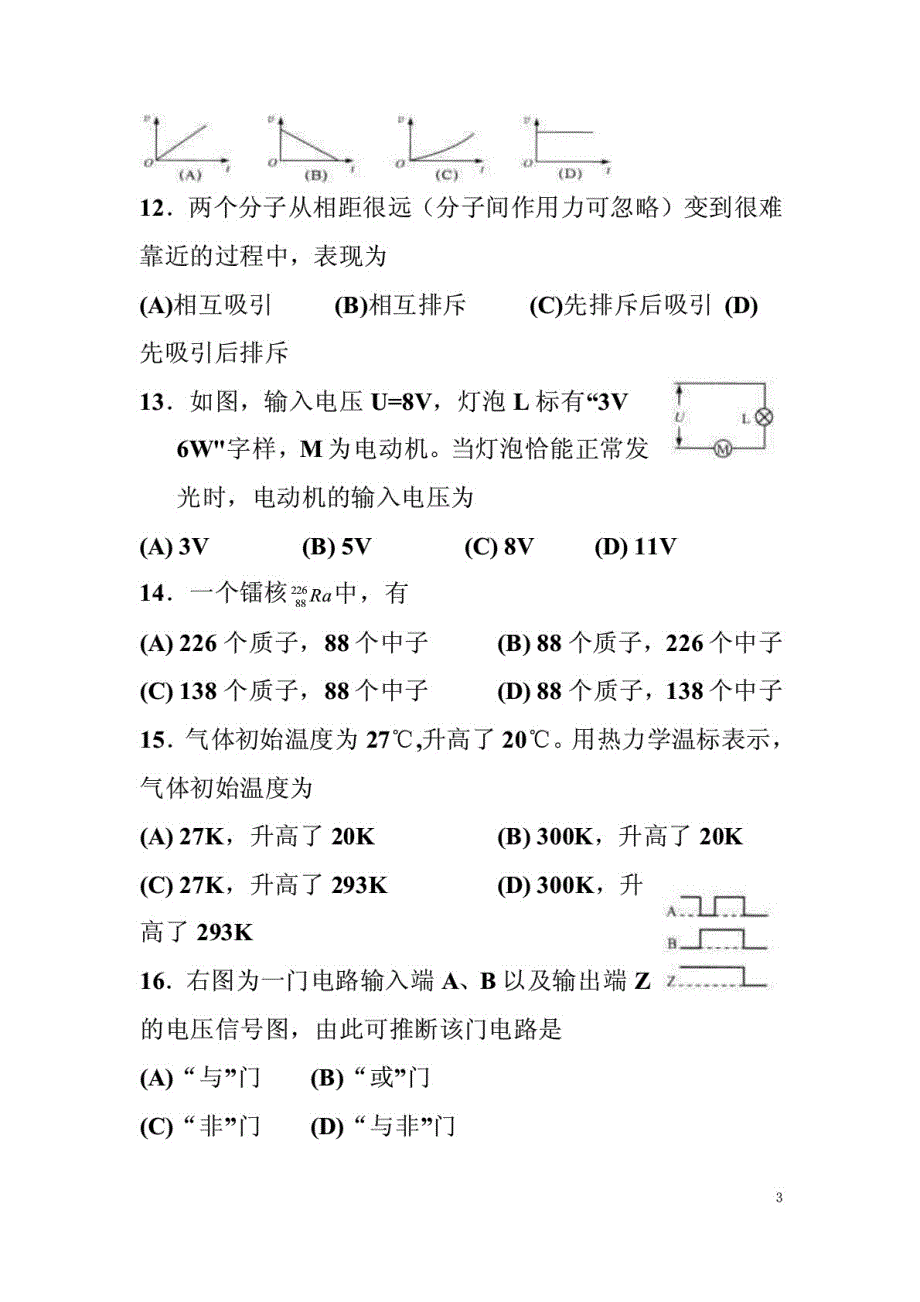 （推荐）上海市普通高中学业水平合格性考试物理试题及答案_第3页