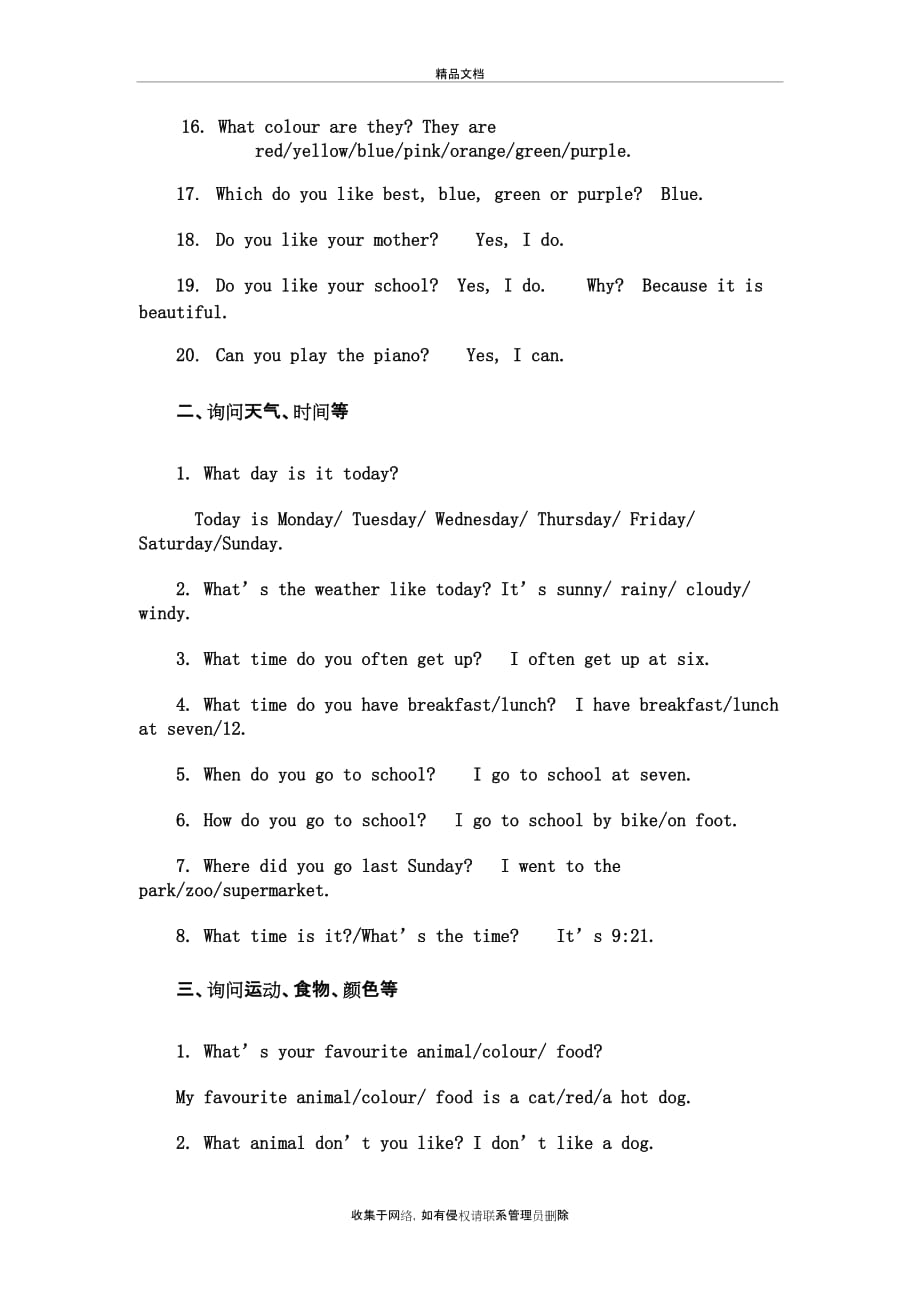 小学英语口语测试常用题目培训资料_第3页