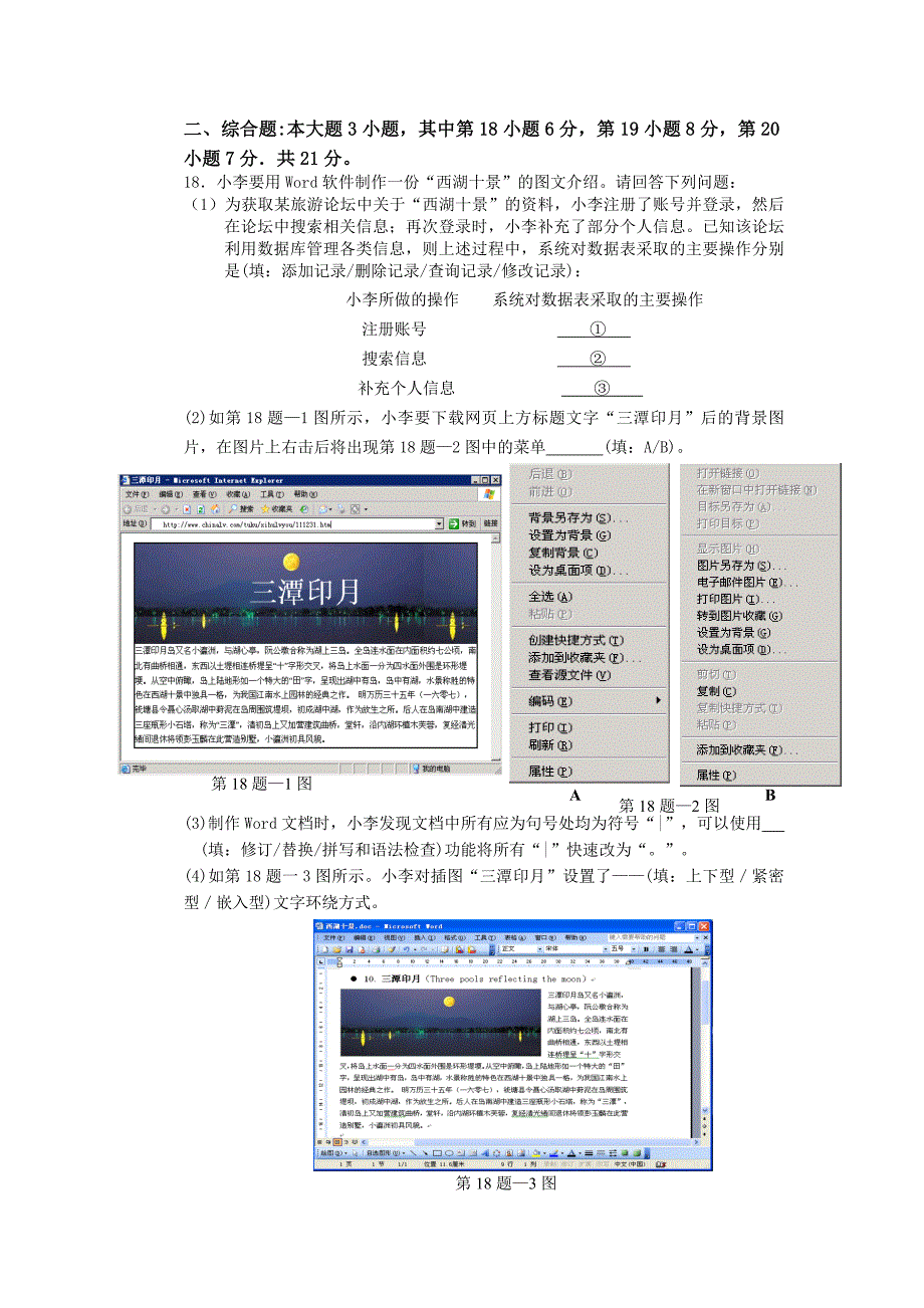 管理信息化某某信息技术统考试试题.._第4页