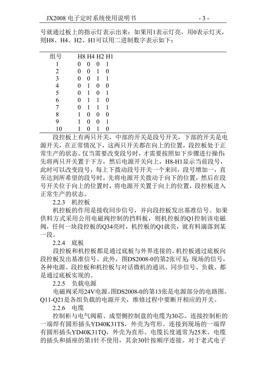 (电子行业企业管理)J某2008电子定时电子拨瓶系统说明书TB1同步传动系精品_第3页