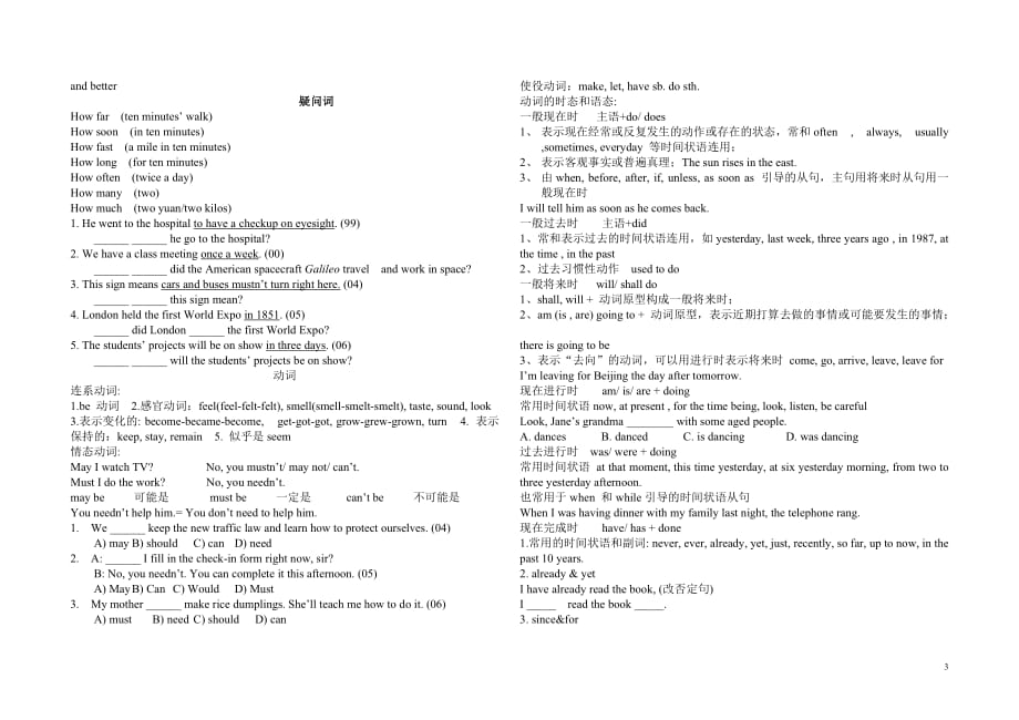 上海中考英语各语法点基础考点归纳[共4页]_第3页