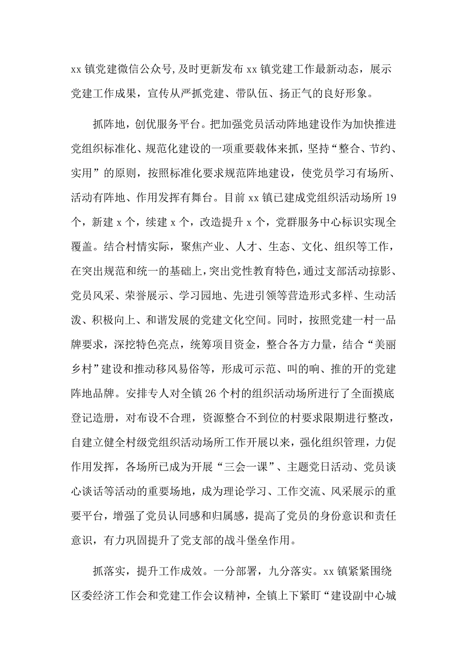 2020年推动基层党建强基提质工作总结经验材料_第3页