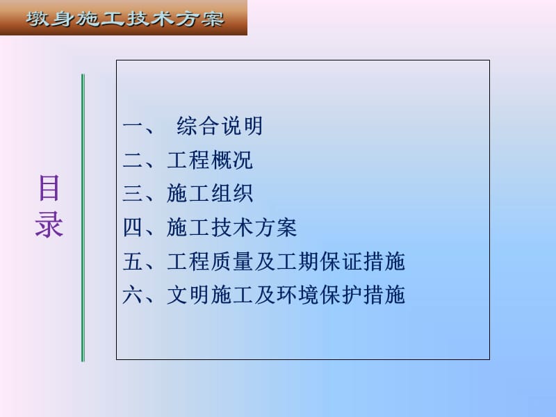 墩身施工技术方案教学文稿_第2页