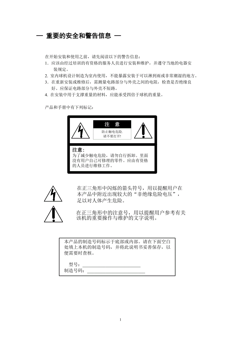 管理信息化智能高速球型摄像机使用手册.._第2页