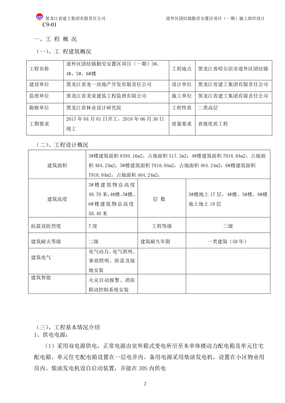 (电气工程)A区电气施工组织设计概述精品_第3页