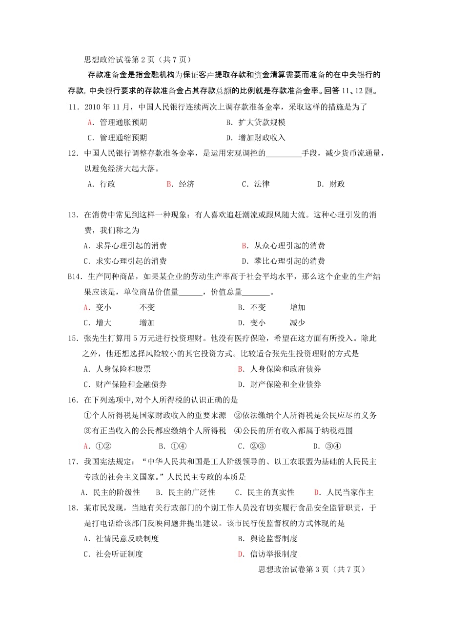 (酒类资料)某某某年某市市春季普通高中会考_第3页