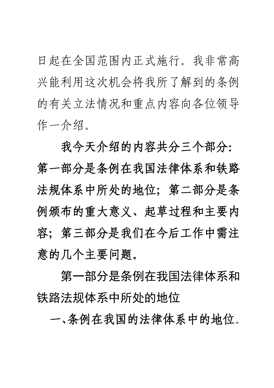 (交通运输)铁路交通事故应急救援和调查处理条例论述精品_第2页