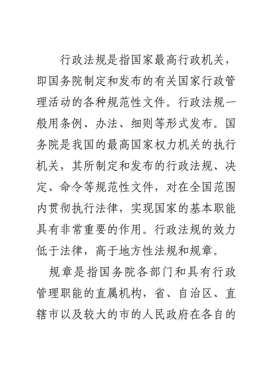 (交通运输)铁路交通事故应急救援和调查处理条例论述精品_第5页