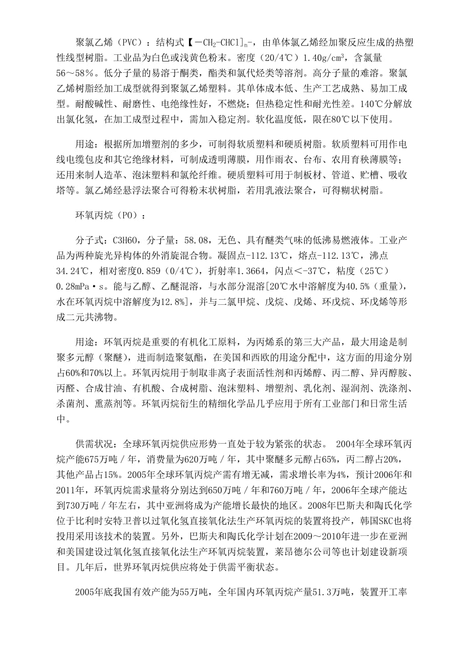 天津大沽化工股份有限公司生产实习报告08033428王亚丹.doc_第3页