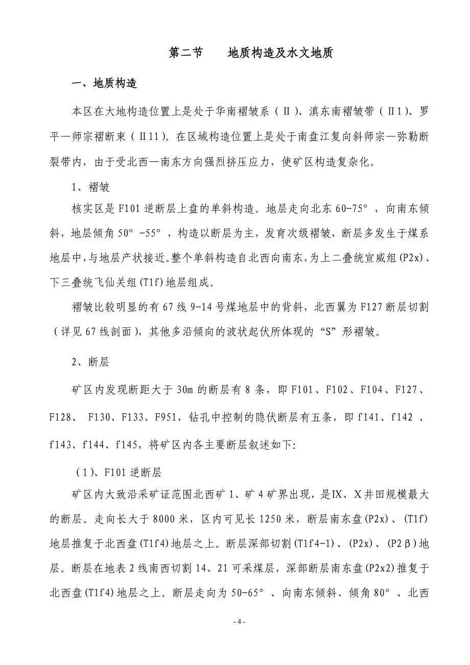 (交通运输)煤矿1910北翼运输巷作业规程111精品_第4页