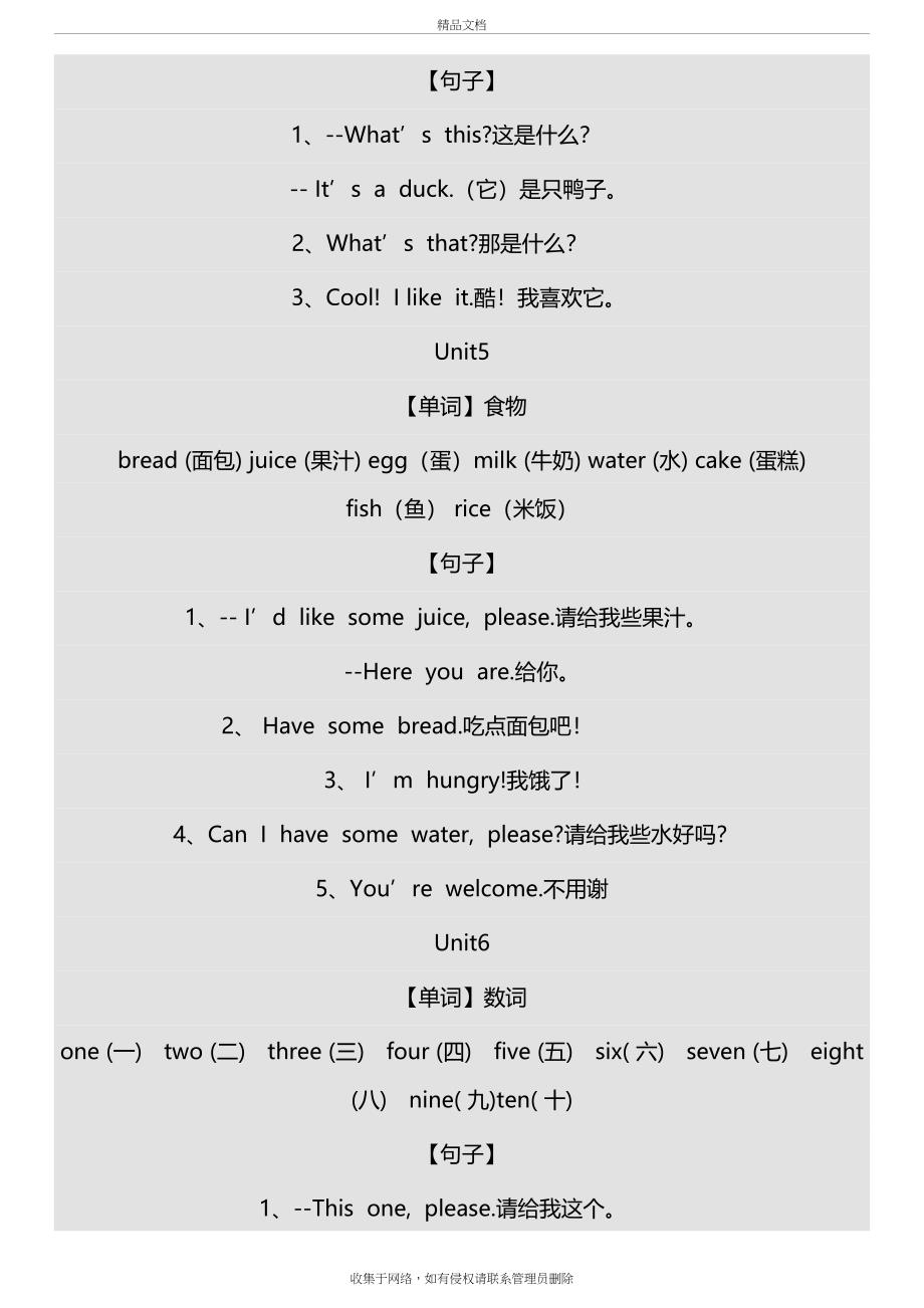 新版pep小学英语单词表教案资料_第4页