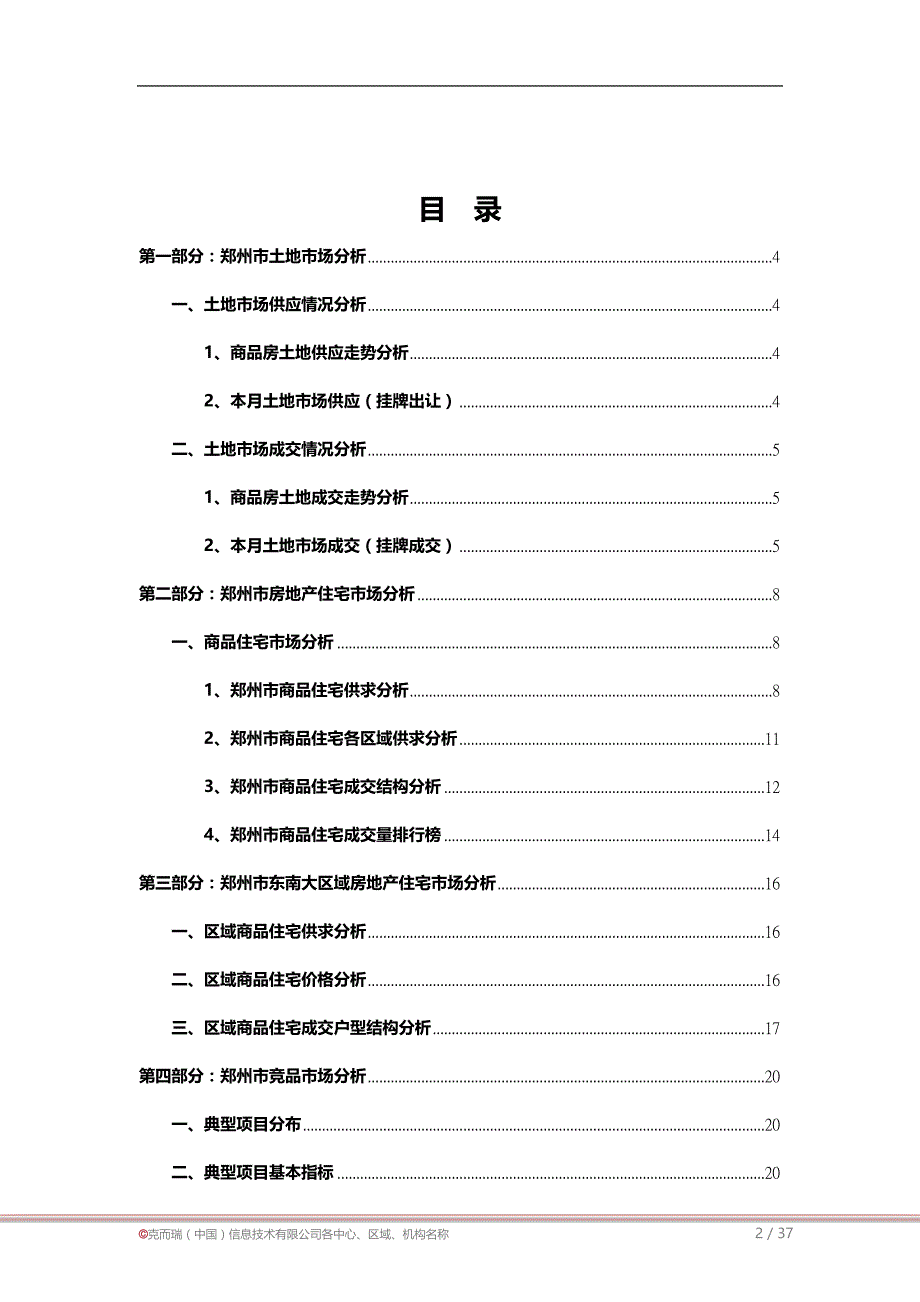 (房地产项目管理)某某某年6月郑州市房地产项目市场研究月报36页_第2页