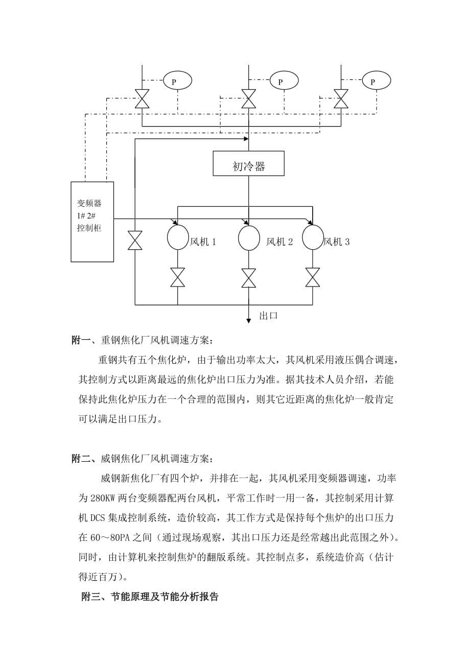 (冶金行业)某公司煤气系统变频器改造方案精品_第5页