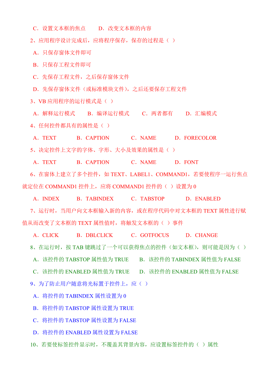 visual_Basic程序设计教程_课后习题答案及练习.doc_第3页