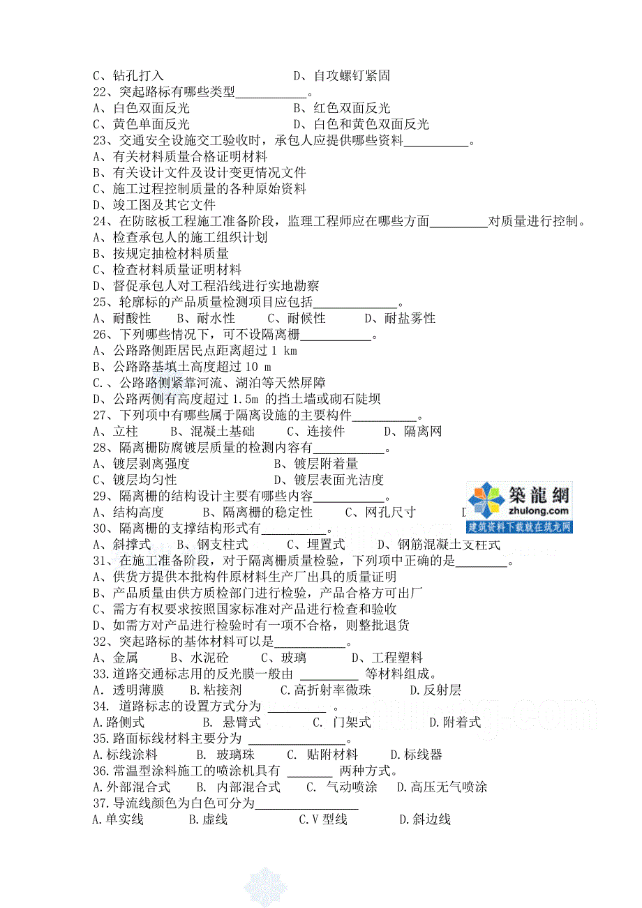 (交通运输)交通工程试题secret精品_第3页