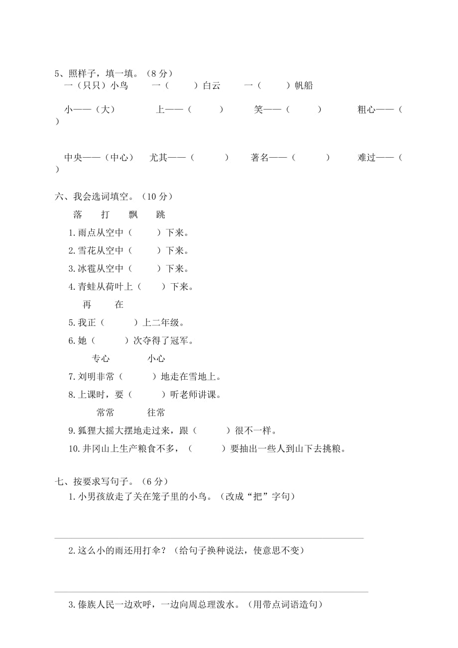 2020永嘉县小学二年级上册语文期末试卷【含答案】_第2页