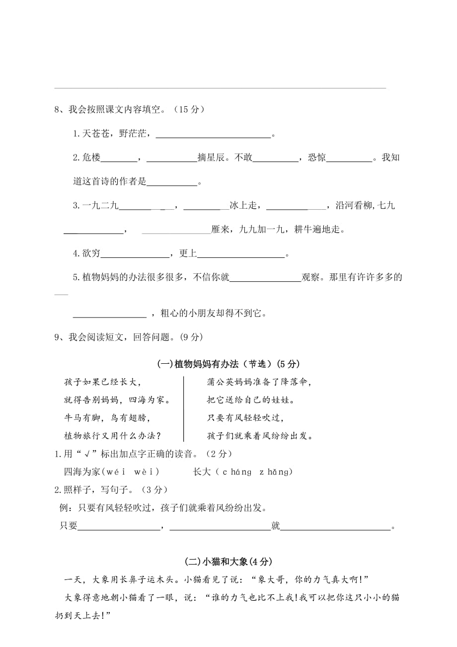 2020永嘉县小学二年级上册语文期末试卷【含答案】_第3页