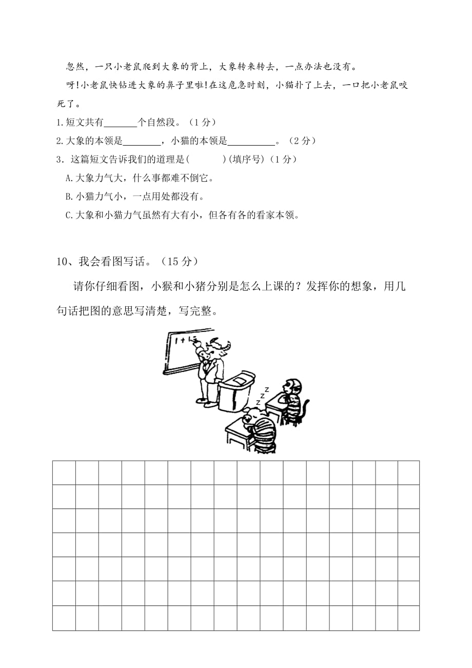 2020永嘉县小学二年级上册语文期末试卷【含答案】_第4页