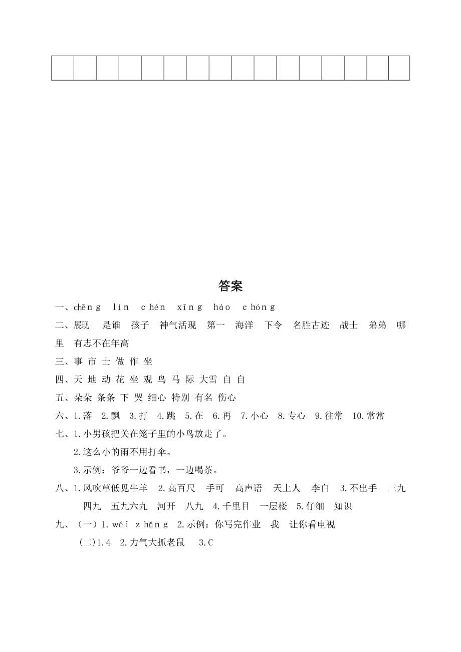 2020永嘉县小学二年级上册语文期末试卷【含答案】_第5页