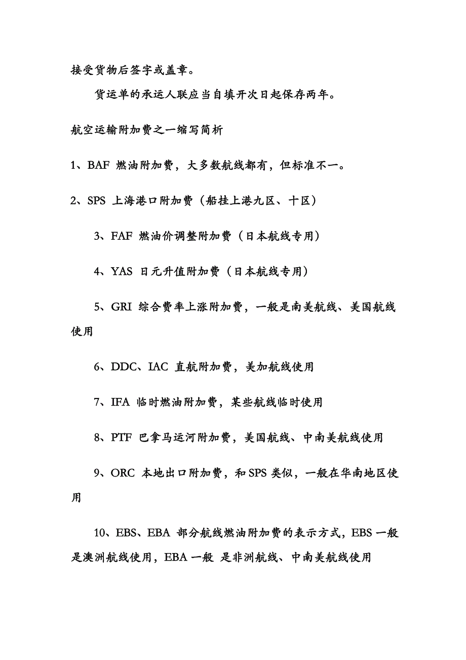 航空主、分运单的区别.doc_第4页