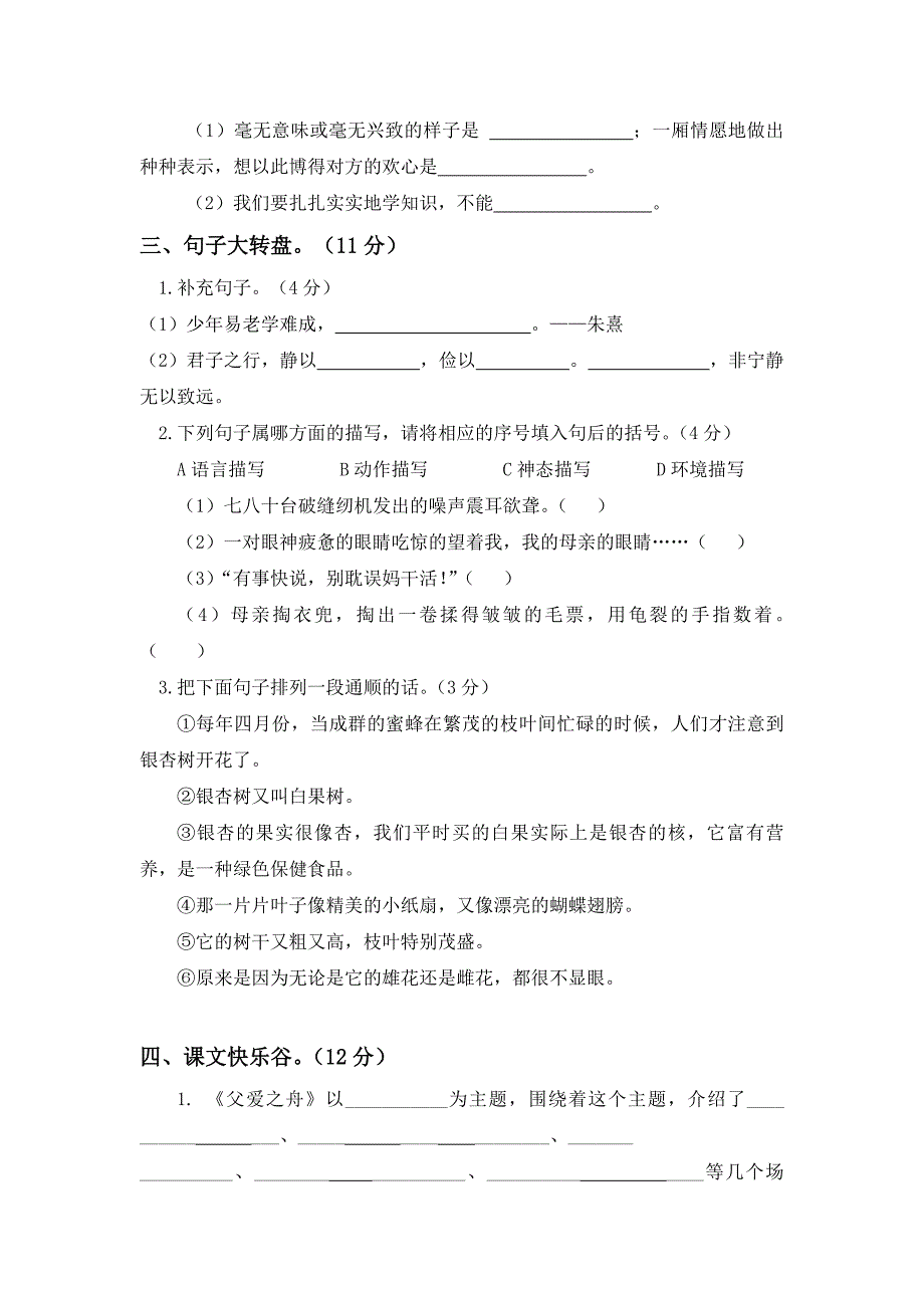 2019-2020学年部编版语文五年级上册期末质量检测试题（2套配有答案）_第2页