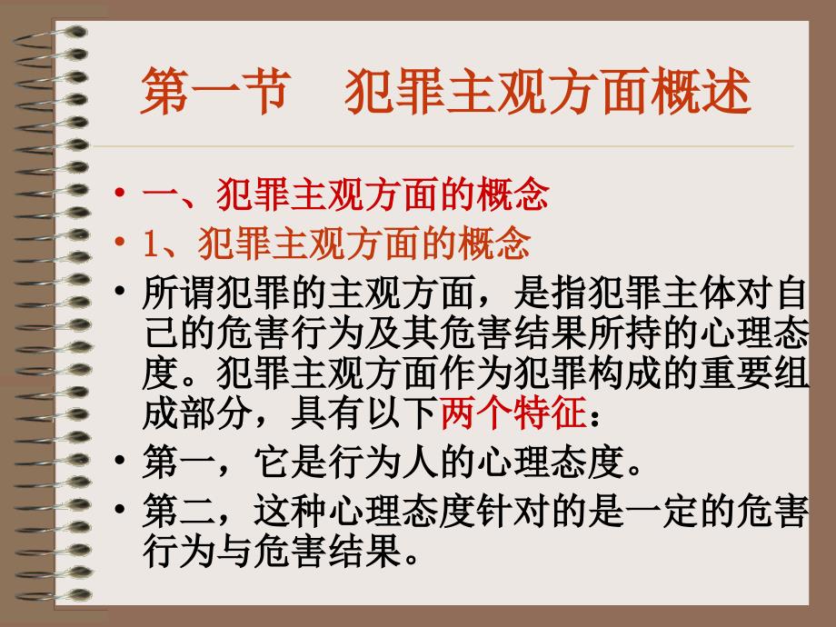 犯罪的主观方面教学文案_第3页