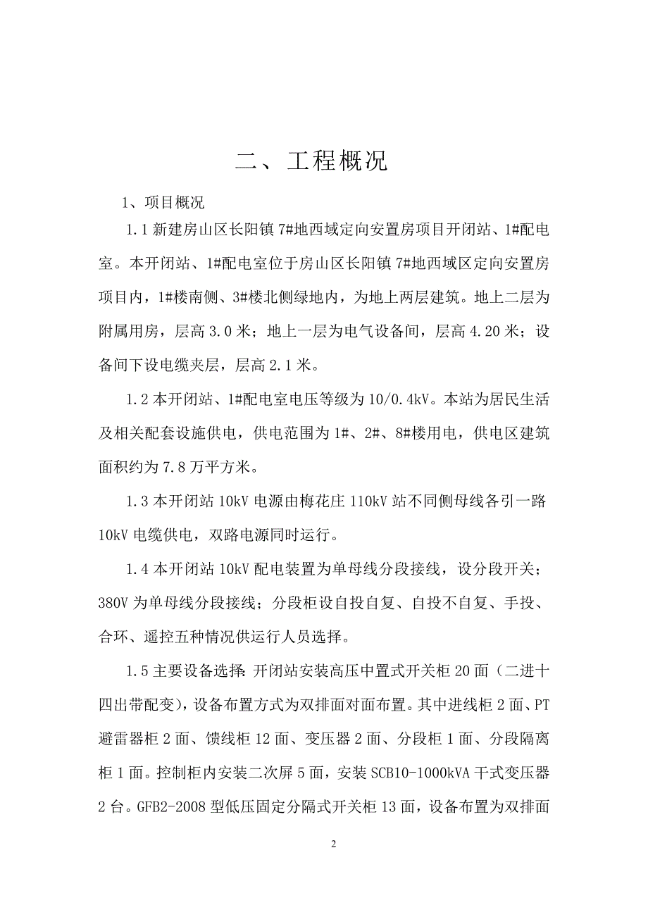 (电气工程)房山长阳镇电气施工精品_第4页