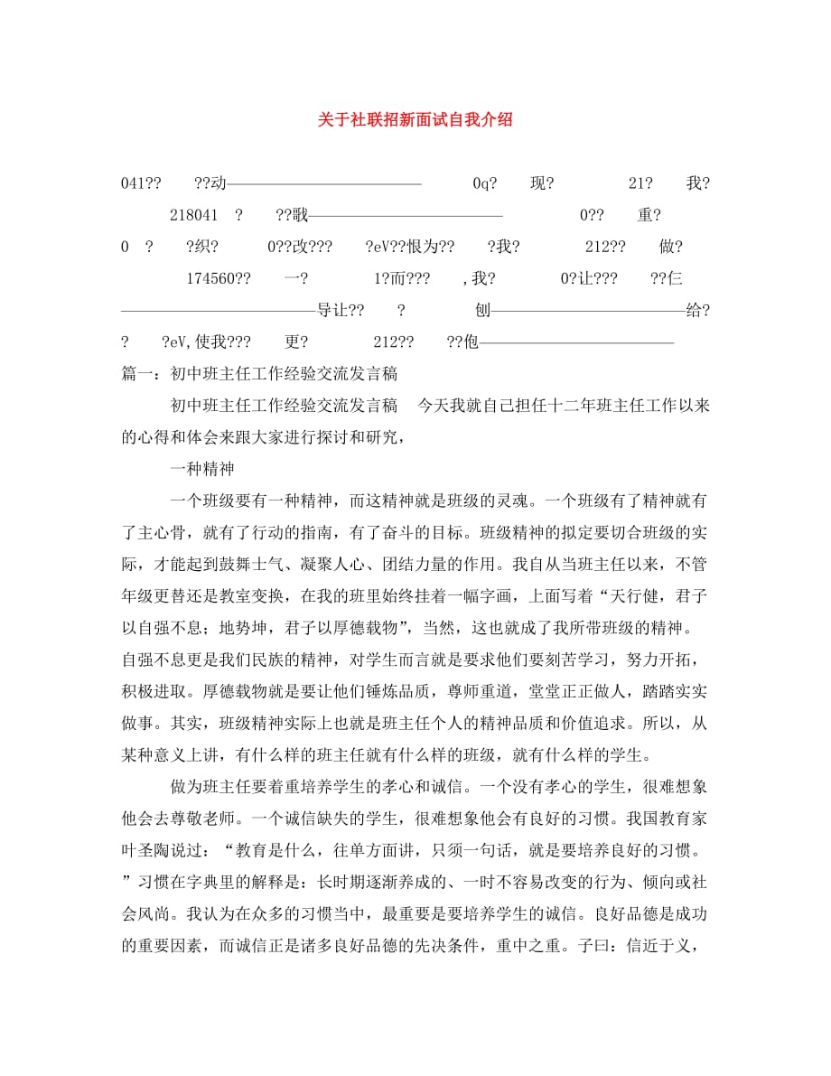 关于社联招新面试自我介绍_第1页