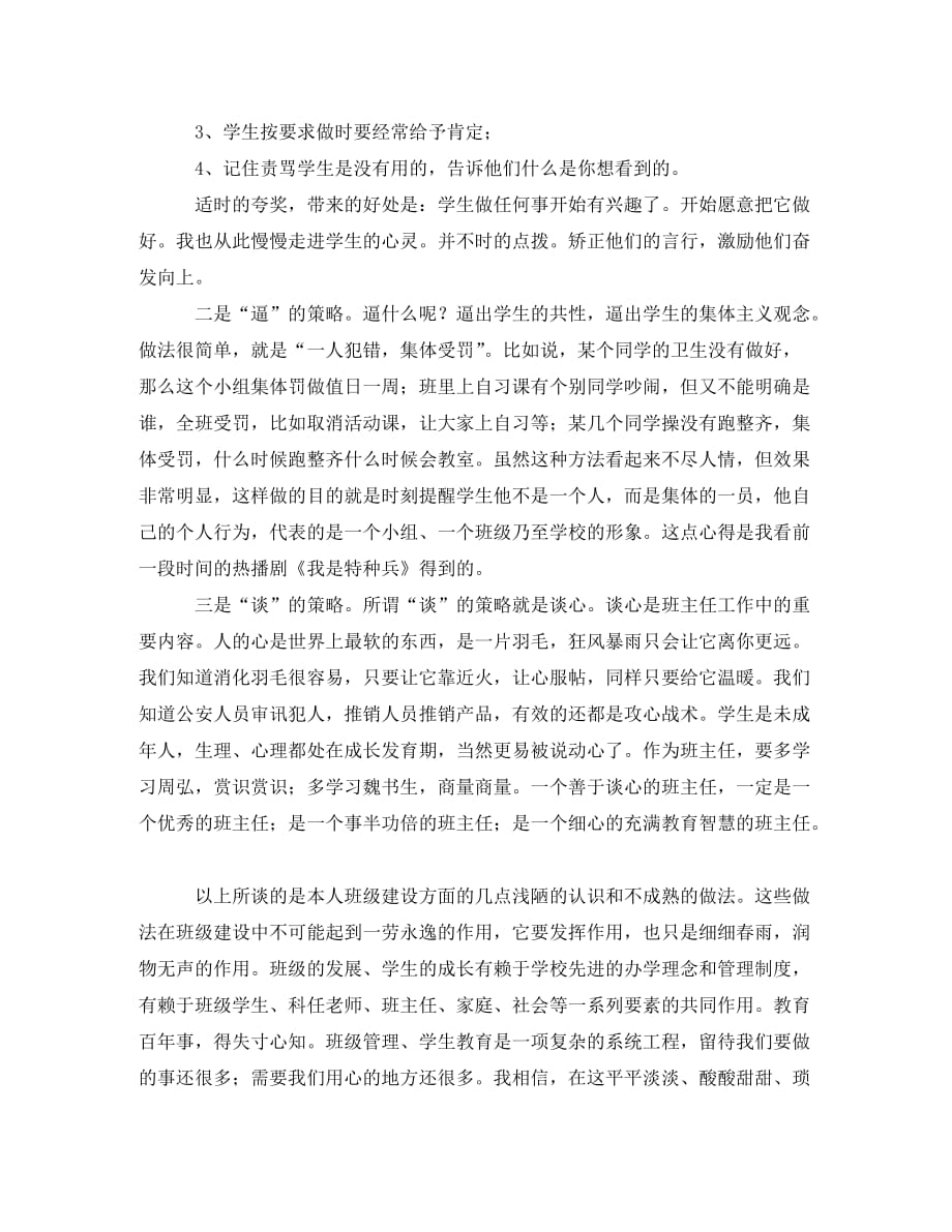 关于社联招新面试自我介绍_第3页