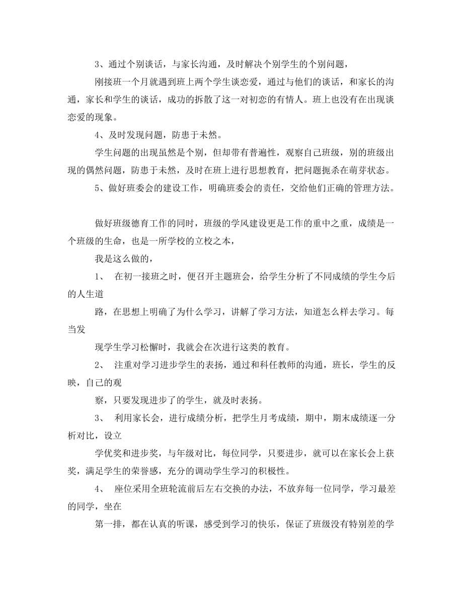 关于社联招新面试自我介绍_第5页