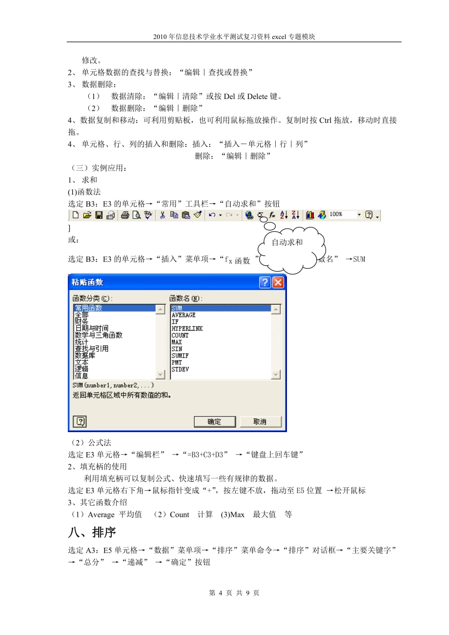 管理信息化某某某年信息技术学业水平测试专题复习讲义.._第4页