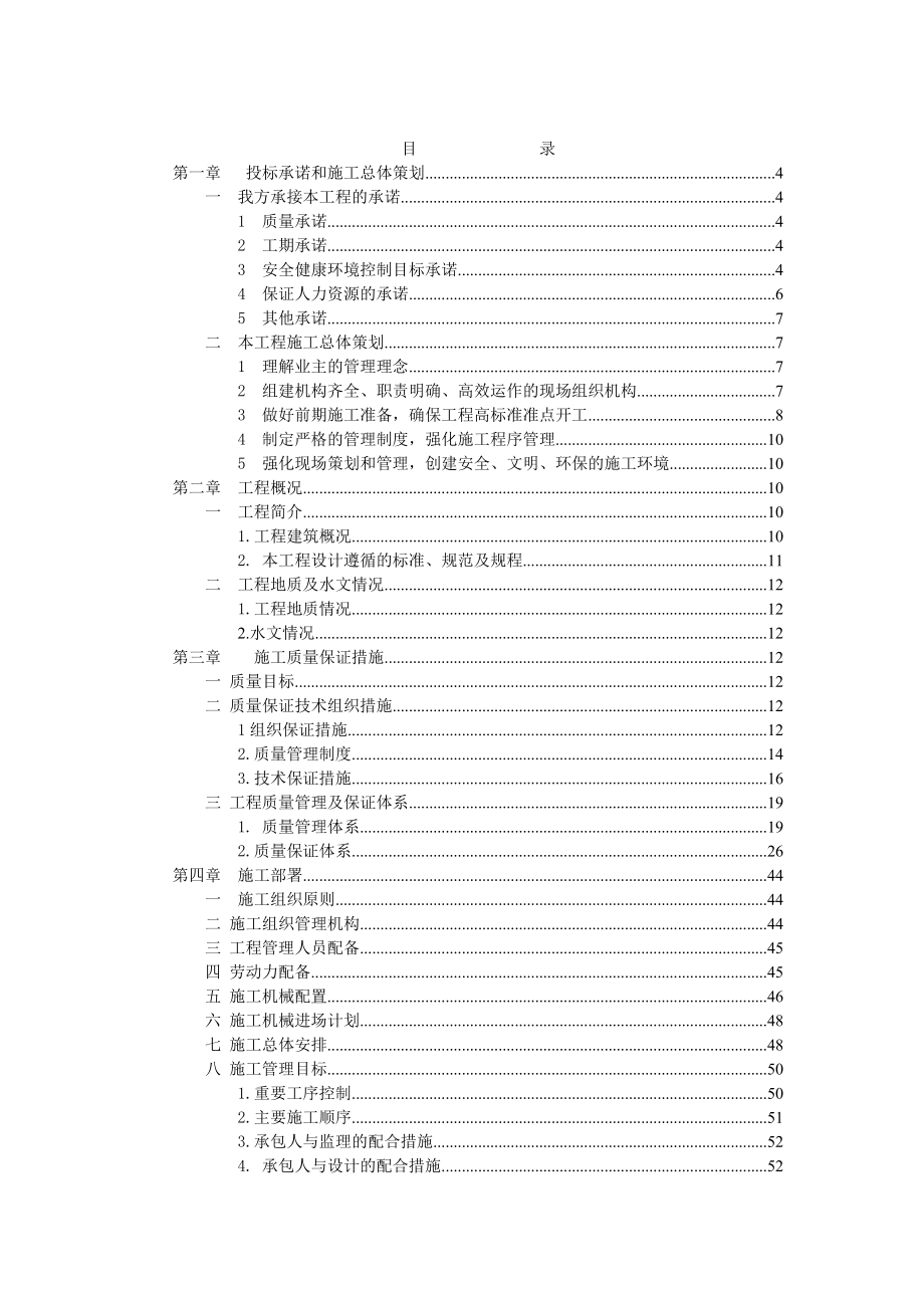 (工程设计)某花园工程施工组织设计讲义精品_第1页