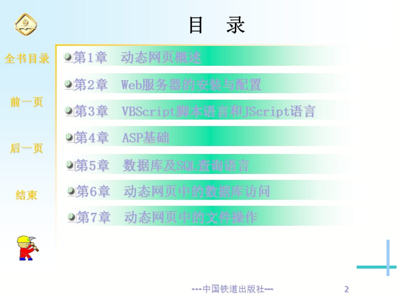 动态网页设计讲课教案_第2页