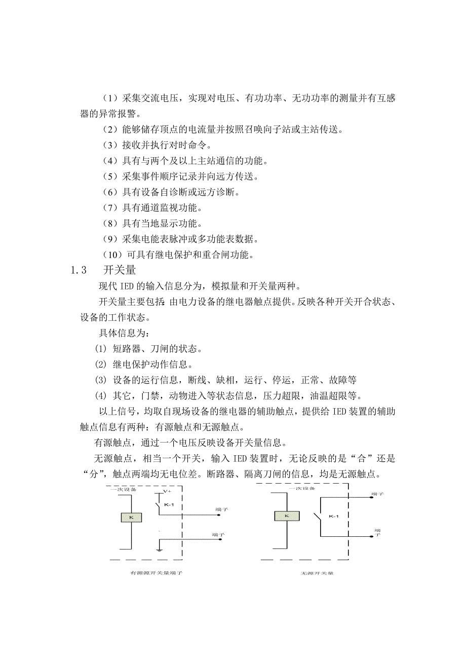 管理信息化配电自动化远动终端开关量采样通道及软件设计._第5页