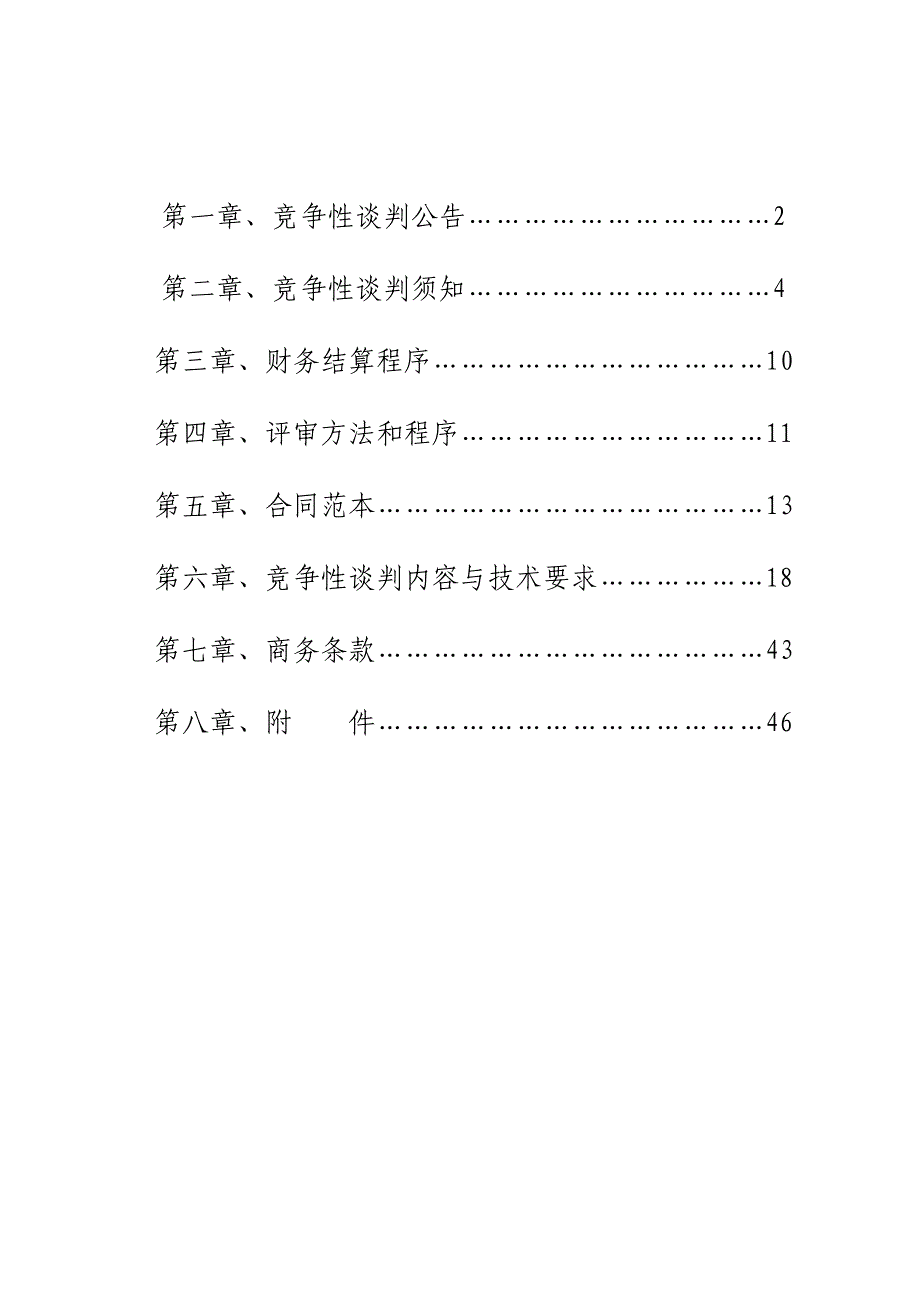 管理信息化办公自动化系统项目._第2页