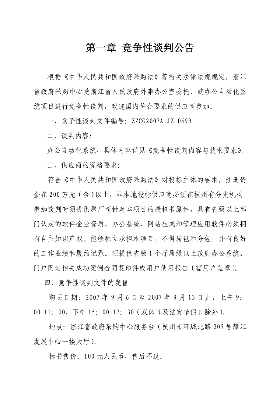 管理信息化办公自动化系统项目._第3页