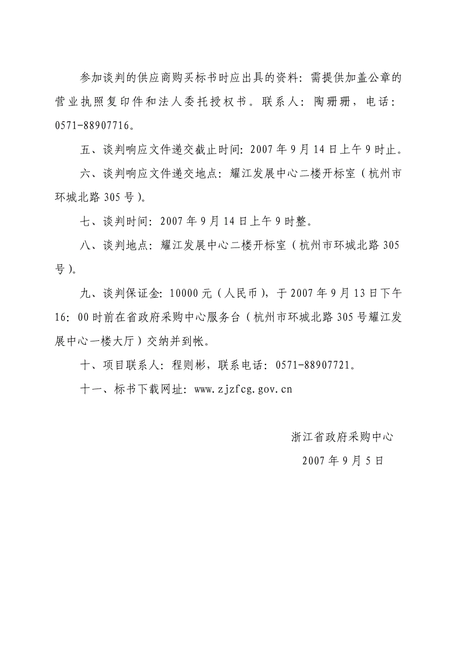 管理信息化办公自动化系统项目._第4页