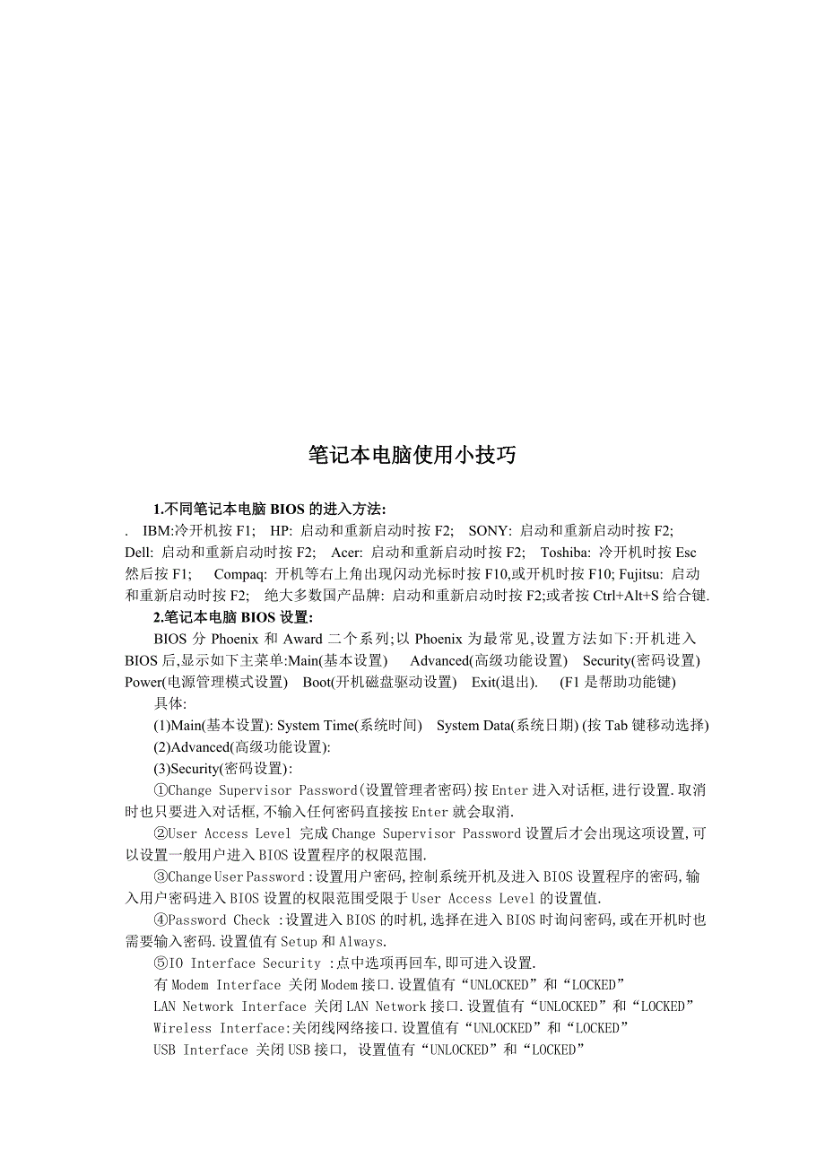 管理信息化笔记本电脑使用小技巧传授._第1页