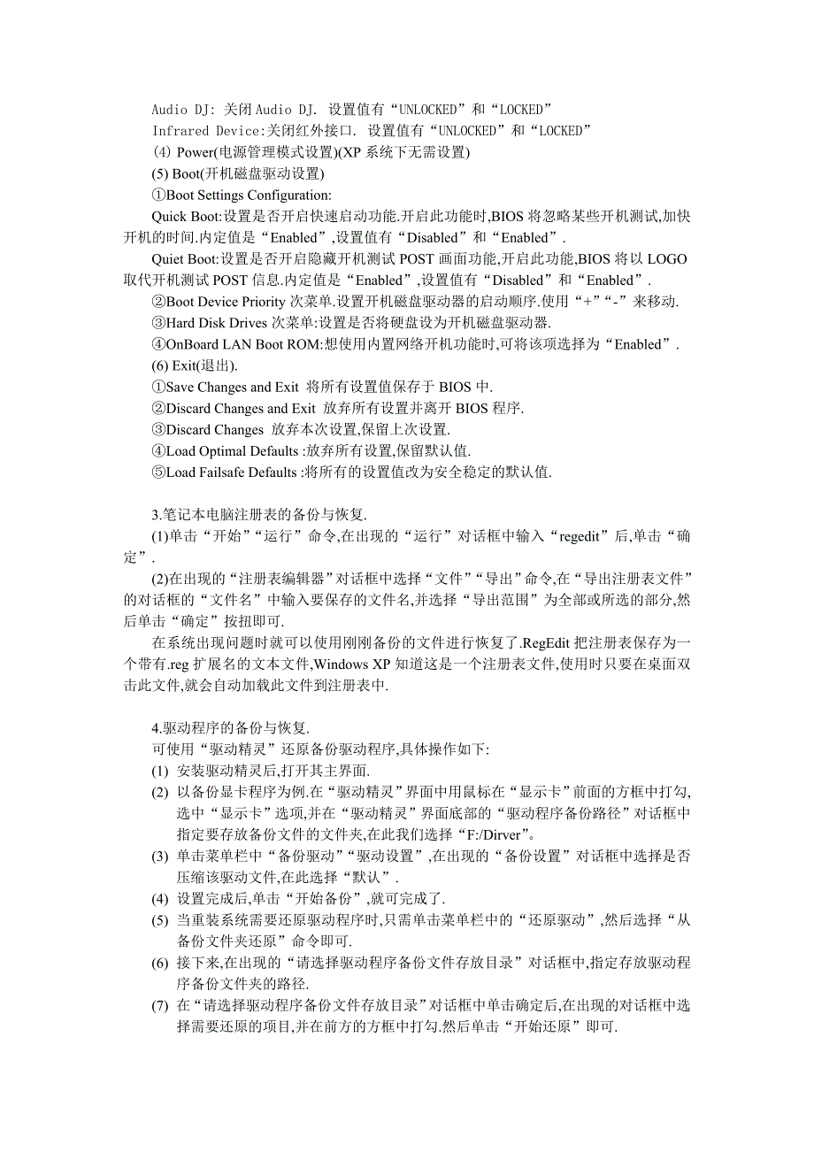 管理信息化笔记本电脑使用小技巧传授._第2页