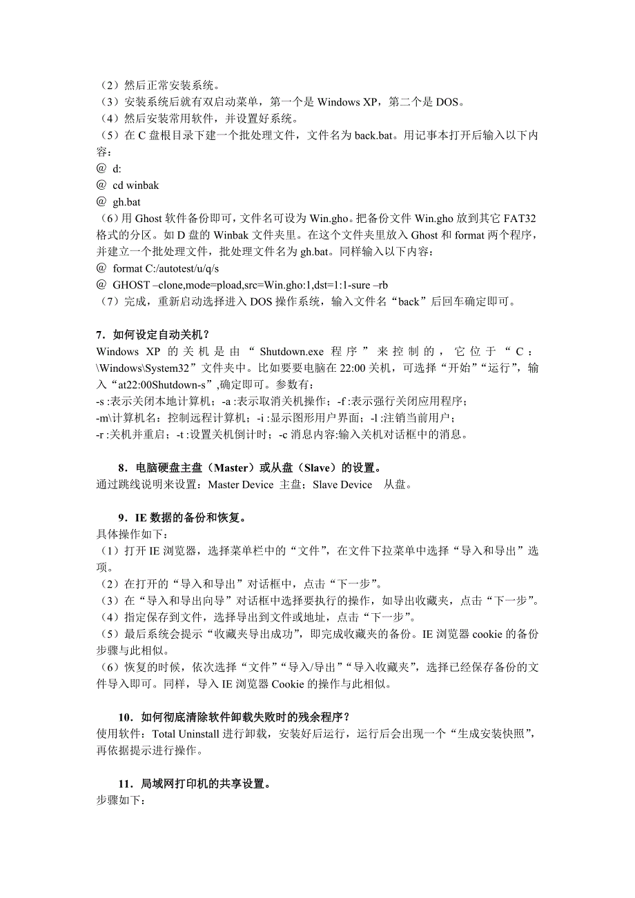 管理信息化笔记本电脑使用小技巧传授._第4页